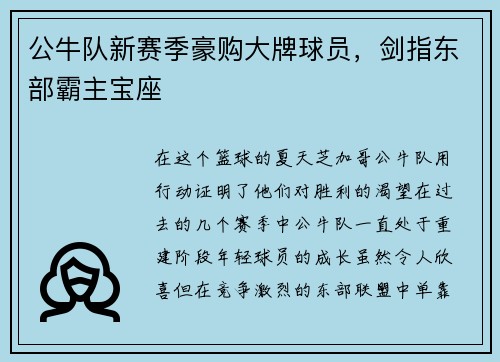 公牛队新赛季豪购大牌球员，剑指东部霸主宝座