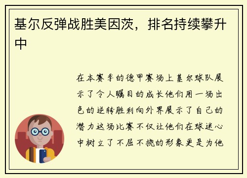基尔反弹战胜美因茨，排名持续攀升中