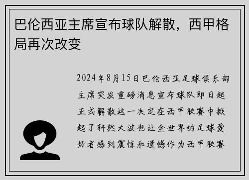巴伦西亚主席宣布球队解散，西甲格局再次改变
