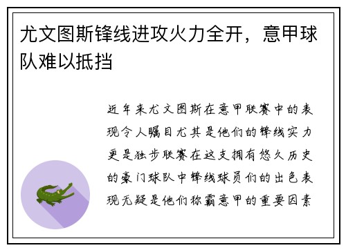 尤文图斯锋线进攻火力全开，意甲球队难以抵挡