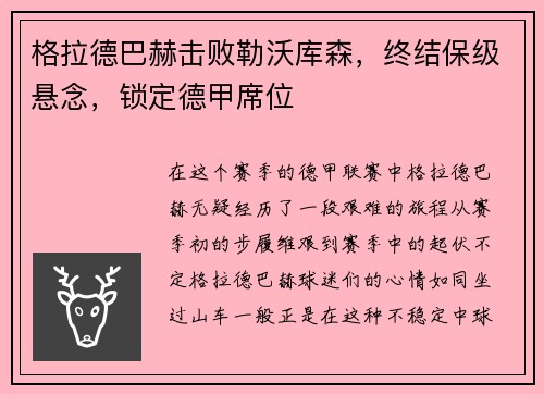 格拉德巴赫击败勒沃库森，终结保级悬念，锁定德甲席位