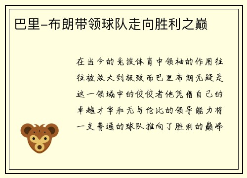 巴里-布朗带领球队走向胜利之巅