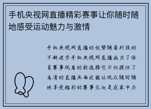 手机央视网直播精彩赛事让你随时随地感受运动魅力与激情