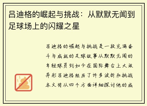 吕迪格的崛起与挑战：从默默无闻到足球场上的闪耀之星