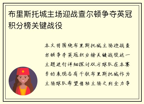 布里斯托城主场迎战查尔顿争夺英冠积分榜关键战役