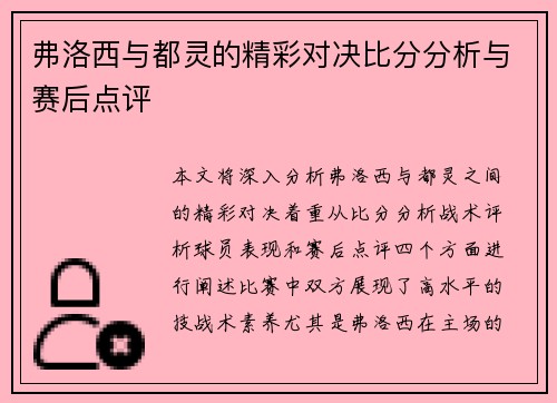 弗洛西与都灵的精彩对决比分分析与赛后点评